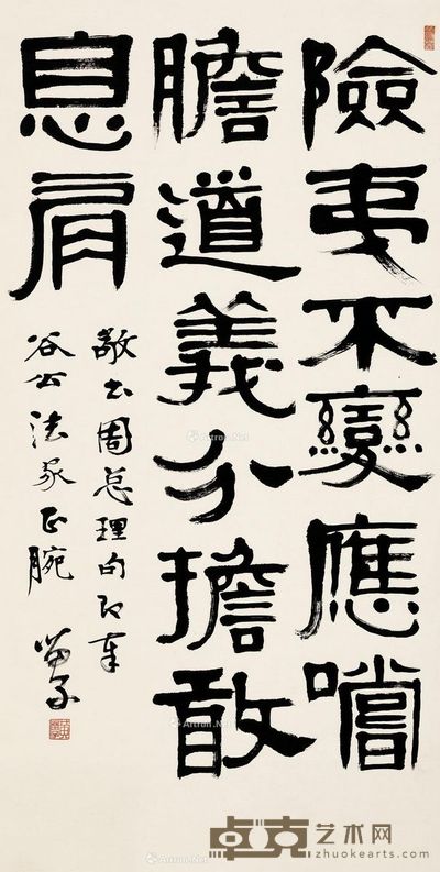 黄苗子 隶书周总理句 138×70cm