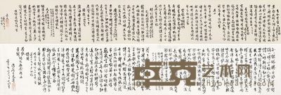 郭化若 行书自作诗 28×183cm;28×157cm