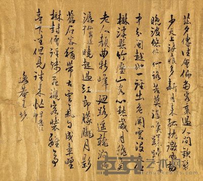 王垓 行书自作诗 33×37cm