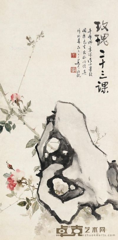 高奇峰 玫瑰（冯遂川题） 65.5×32cm