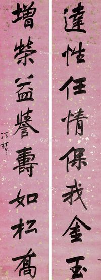 冯桂芬 行书八言联