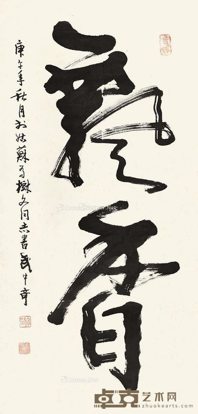 武中奇 飘香 130×62cm