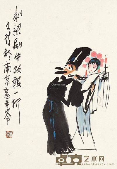 高马得 刺梁剧 30.5×21cm