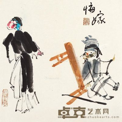 高马得 悔嫁 32×32cm