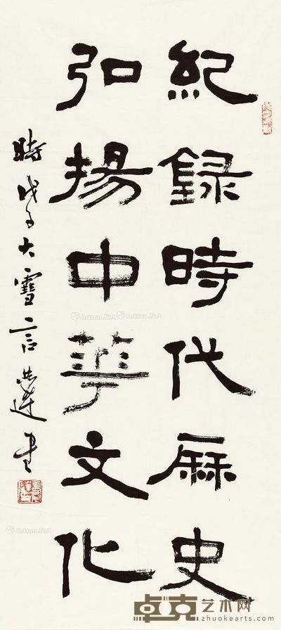 言恭达 弘扬中华文化 94.5×42cm
