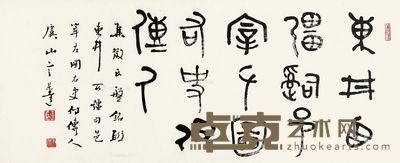 言恭达 集散氏盘铭联东井 48×118cm