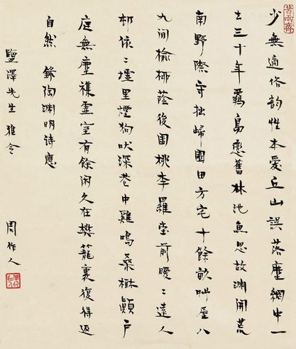 周作人 书法