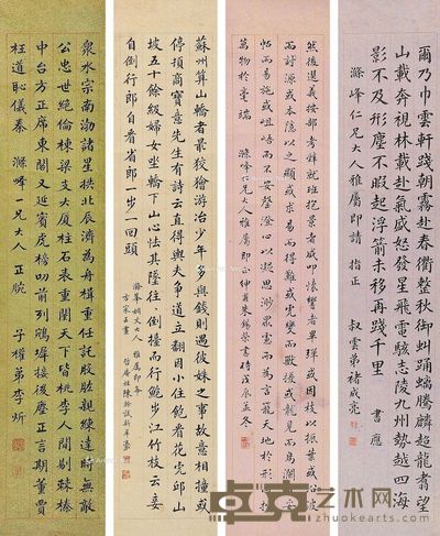 禇成亮 朱锡荣 李炘 陈哲庵 楷书 86×17cm×4