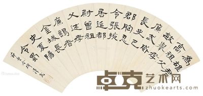 胡汉民 隶书 14×41cm