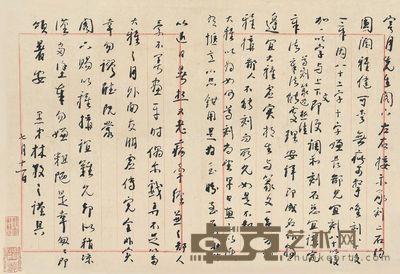 林散之 信札 --