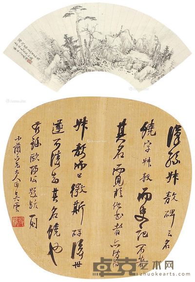 吴伯滔 吴云 山水·草书 画18×51cm;书法直径23cm