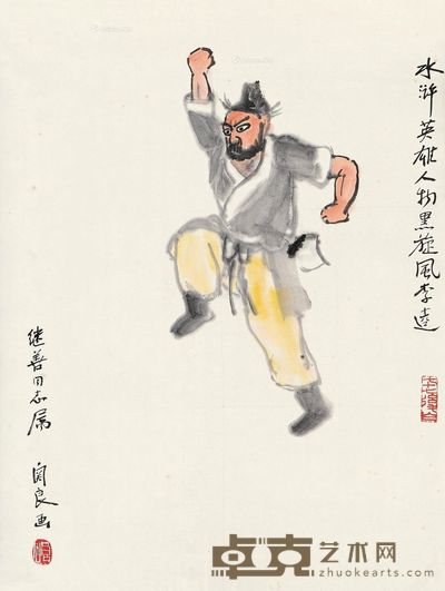 关良 黑旋风李逵 46×35cm