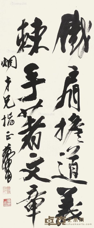 黄胄 行书 96×40cm