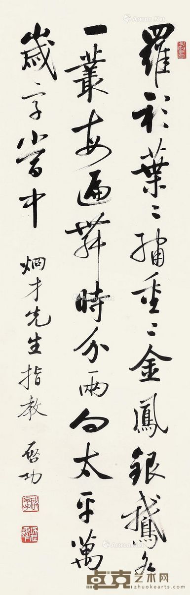 启功 行书 102×33cm