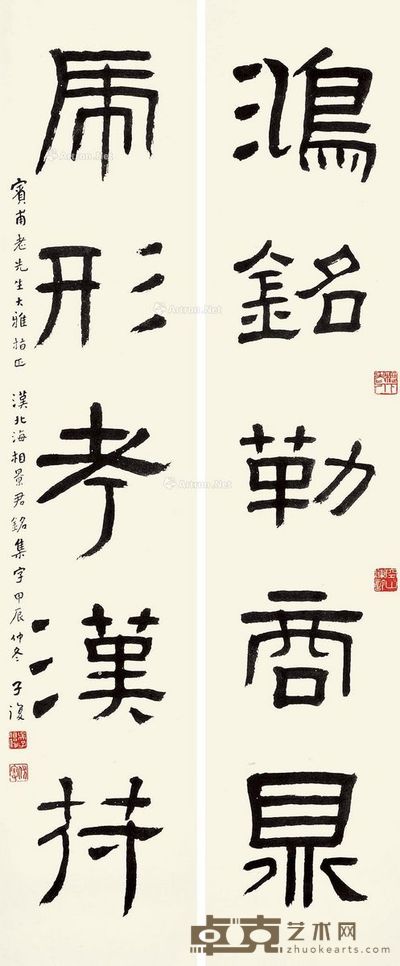 吴子复 隶书五言联 121×25cm×2