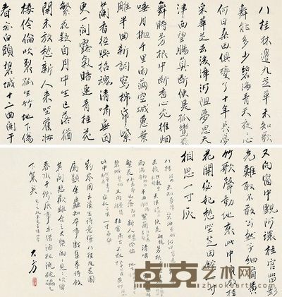 方尔谦 行书 33×125cm