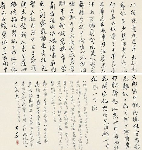 方尔谦 行书