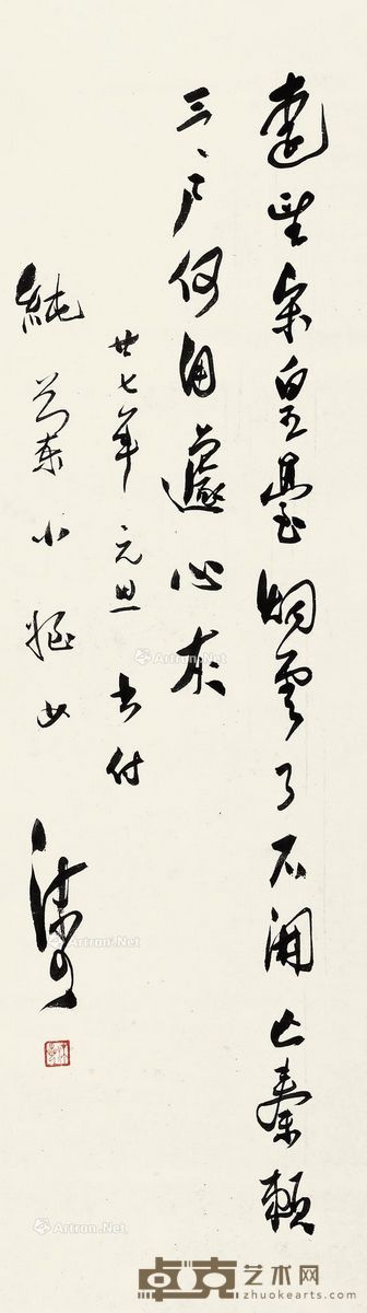 郭沫若 行书 77×21.5cm