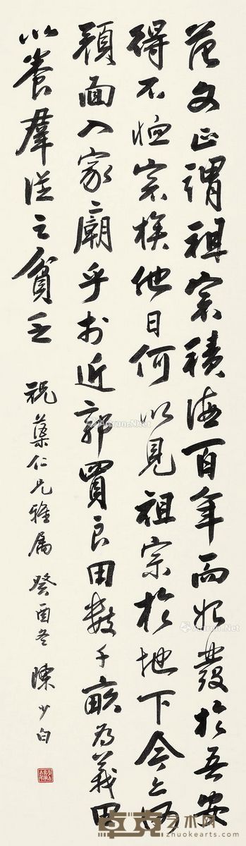 陈少白 行书 131×38cm