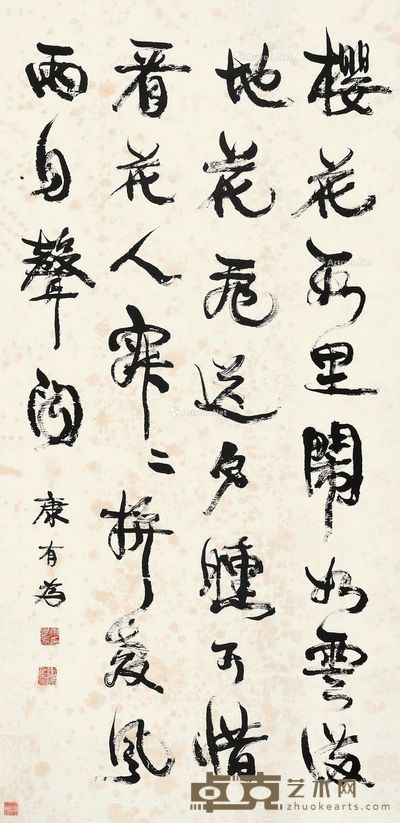 康有为 行书 129×63cm