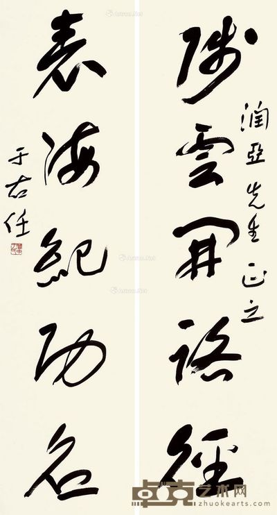 于右任 行书五言联 145×38.5cm×2