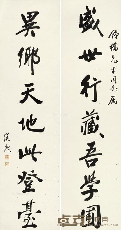 胡汉民 行书七言联 144.5×38cm×2