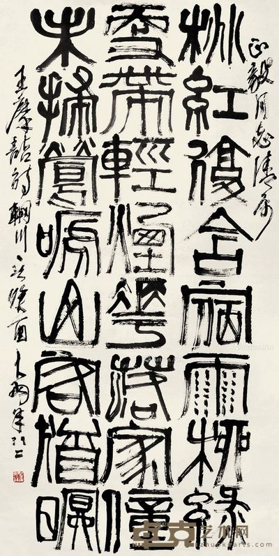 陈大羽 篆书王维《辋川六言》 140×68cm