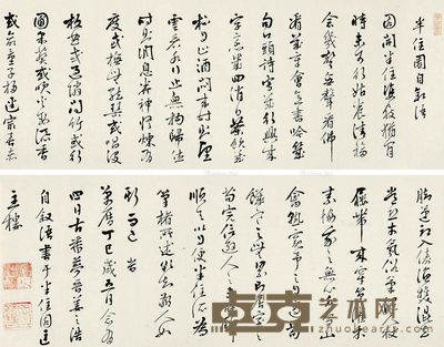 姜之浩 行书自叙语 30×161cm