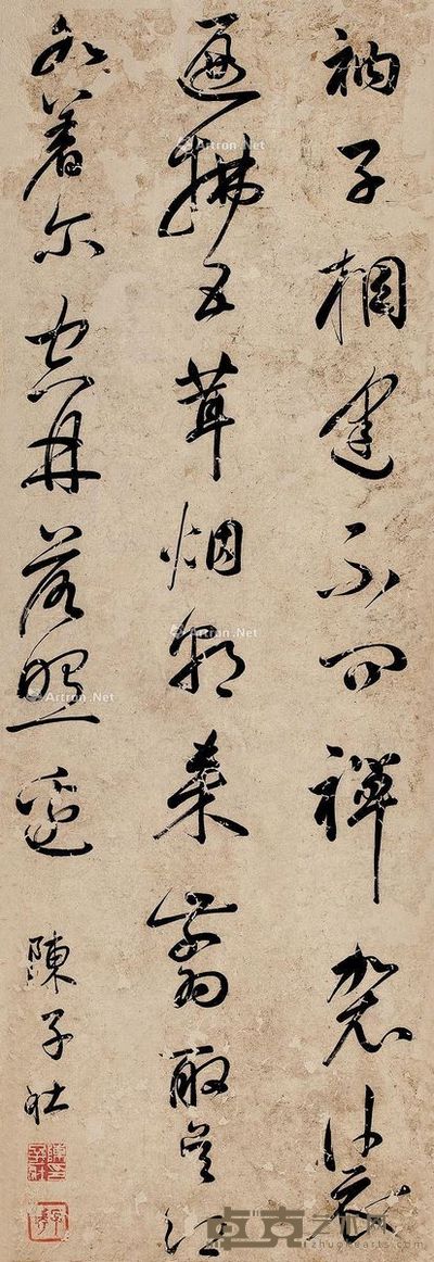 陈子壮 行书 122×42cm