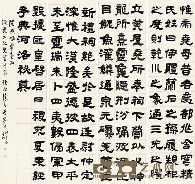 吴让之 隶书《成阳灵台碑》 175×45cm×4