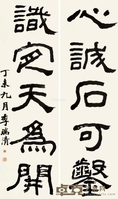 李瑞清 隶书五言联 174×51cm×2