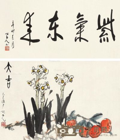 杨之光 大吉 诗堂34×68cm；画45×68cm