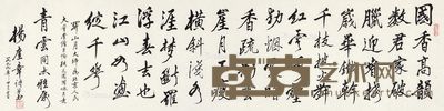 杨奎章 行书自书诗 35×137cm