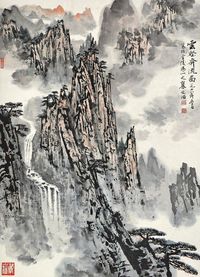 宋文治 云壑奔流图