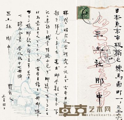 周作人 致日本三土社信函 --