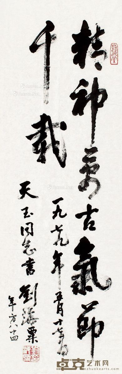刘海粟 行书 152×49.5cm