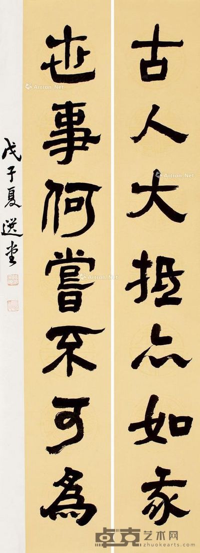 饶宗颐 隶书七言联 134.5×21.5cm×2