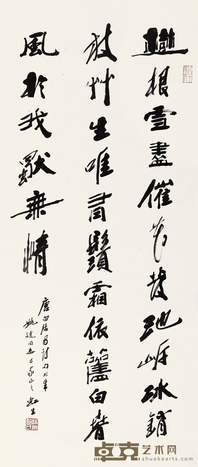 许虹生 白居易诗 99*42