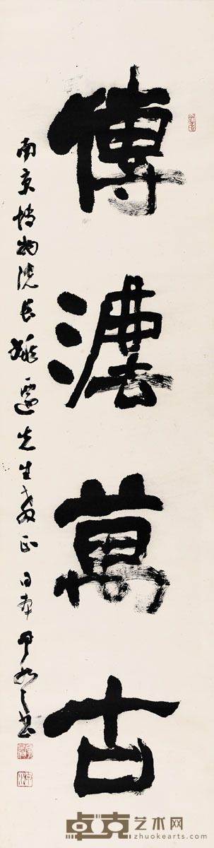 东海甲水 传法万古 134*34
