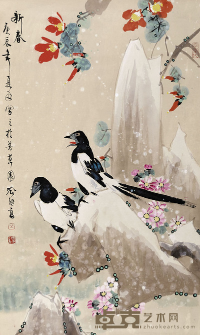 喻继高 新春 83*50
