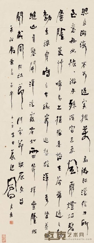 吕凤子 行书《刻印》 132.5×51cm