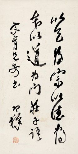 梁寒操 行书