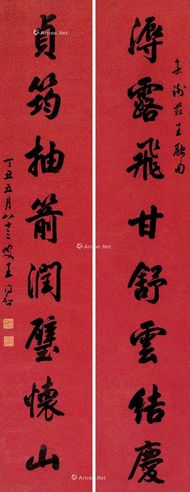 王同愈 行书八言联