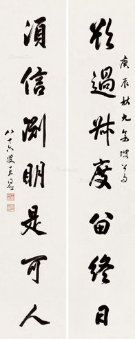 王同愈 行书七言联