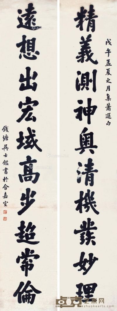 吴士鉴 楷书十言联 360×67cm×2