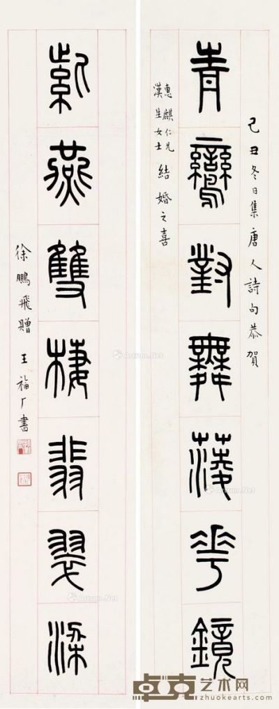王福厂 篆书七言联 127×24cm×2