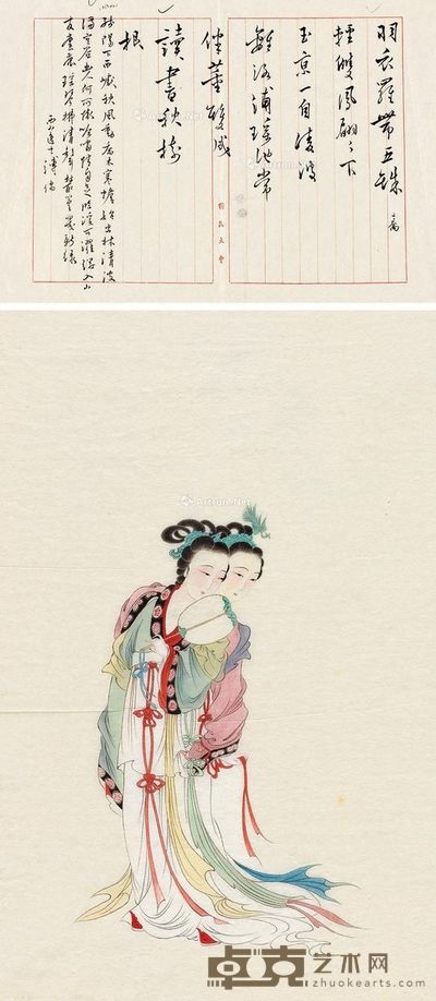 溥儒 曾其 草书自作诗 二乔图 信笺 75×40cm；27×40cm