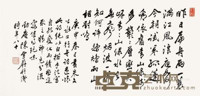 陈雪屏 行书朱文公诗 29×62cm