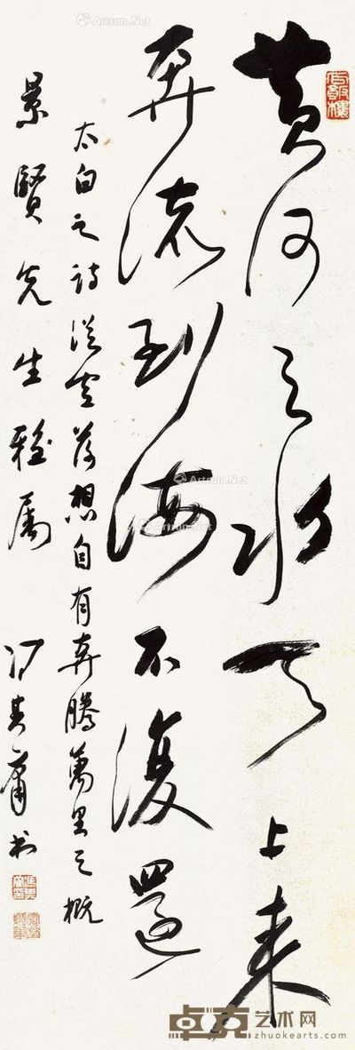 冯其庸 草书太白《将进酒》句 102×34cm
