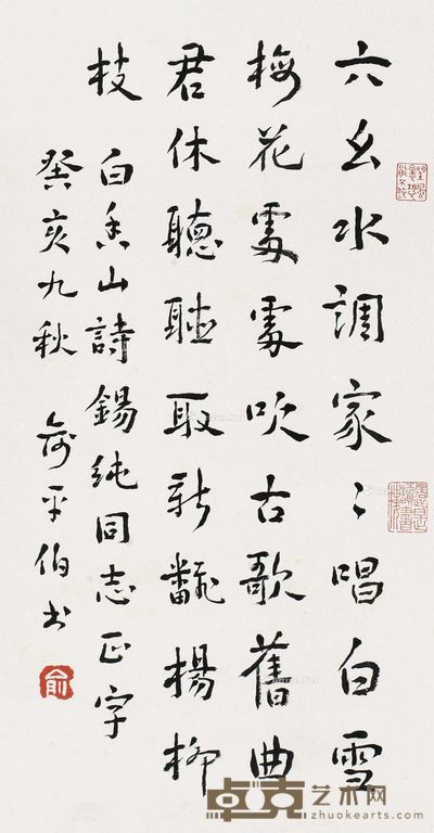 俞平伯 楷书白居易《杨柳枝》 44×23cm